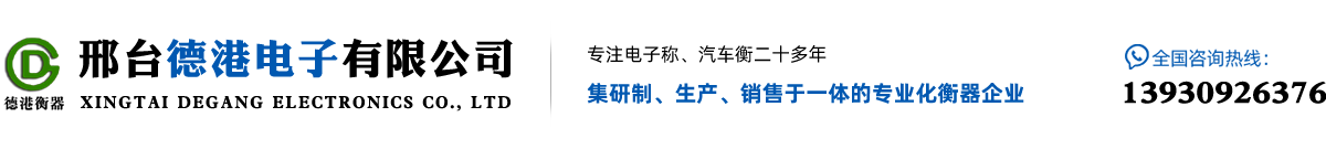 邢臺(tái)德港電子有限公司