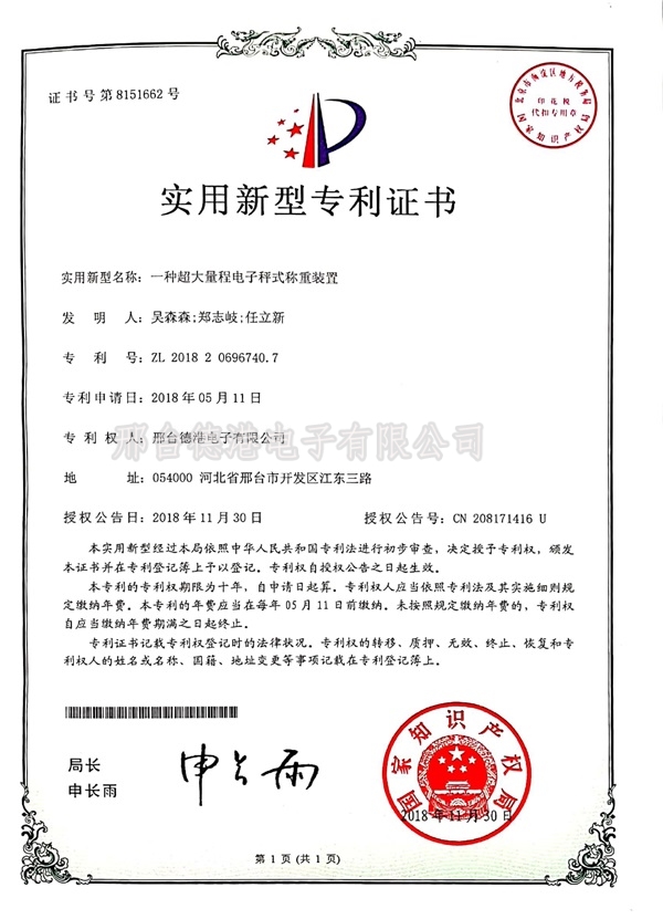 專(zhuān)利證書(shū)