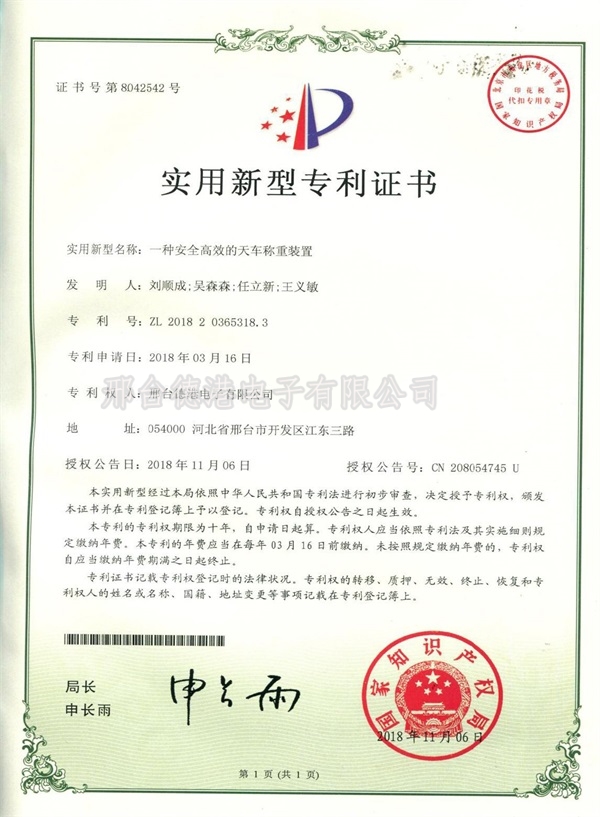 專(zhuān)利證書(shū)